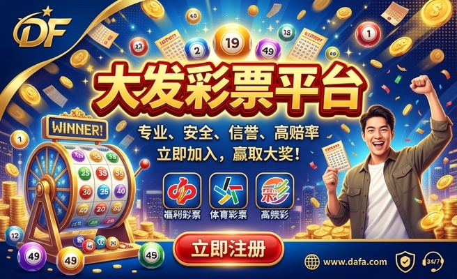国彩大发怎么中