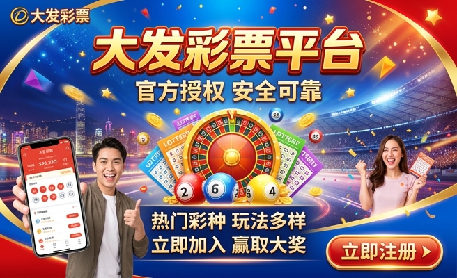 大发彩票在线购彩平台