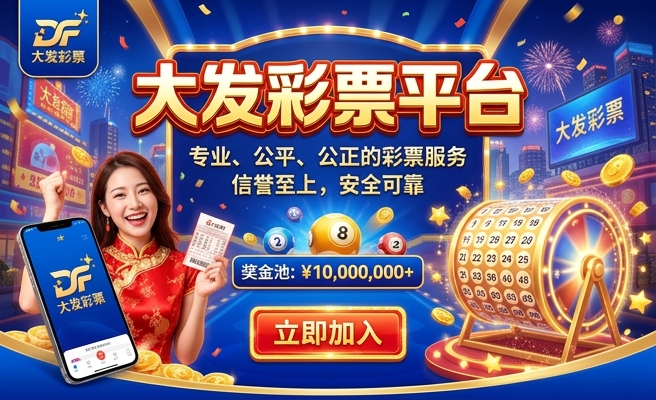 彩客站江苏大发快三