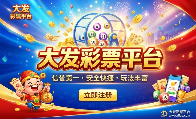 彩掌柜大发快三